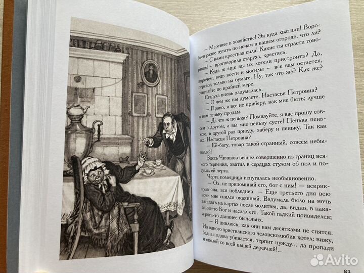 Книга «Мёртвые души»