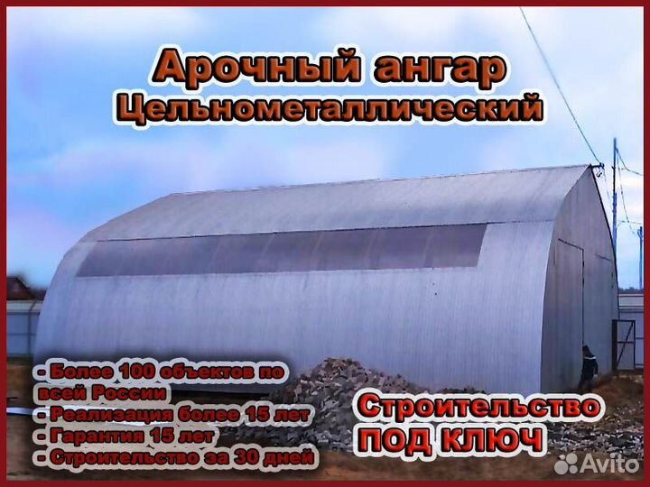 Ангар 15х30
