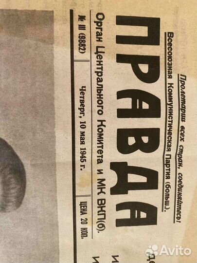 Газета Правда от 10 мая 1945 года