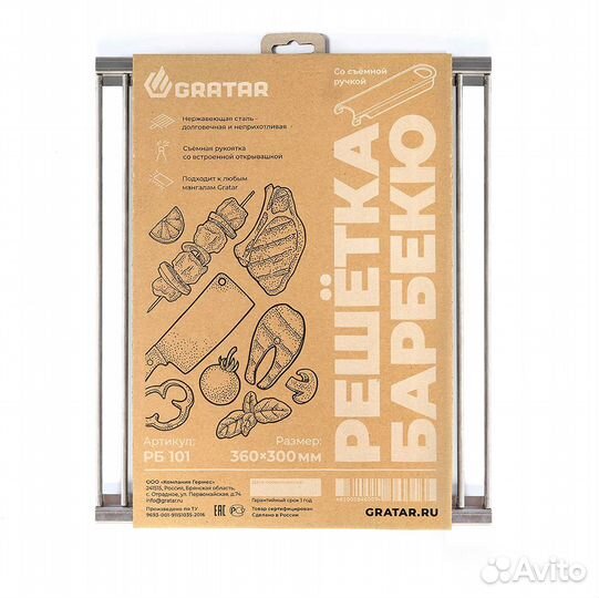 Решётка барбекю (30 см) для мангалов