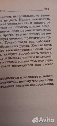 Книга П. Брегга 