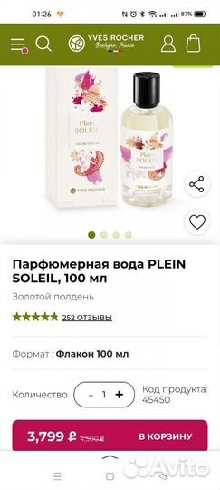 Парфюмерная вода yves rocher