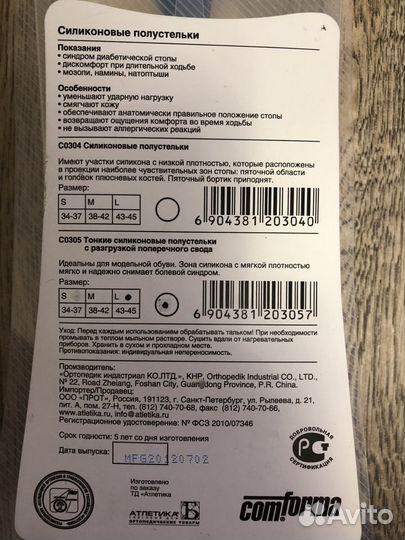 Силиконовые стельки