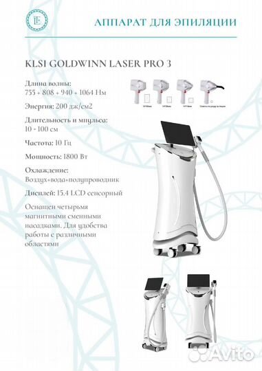 Диодный лазер goldwinn laser PRO 3 для эпиляции