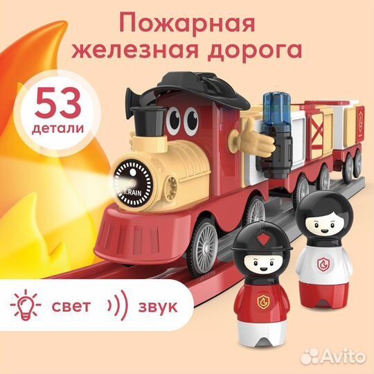 Железная дорога Happy Baby fire train