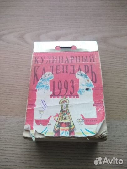 Отрывной календарь