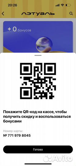 Летуаль скидка 25 максимальная бесплатно