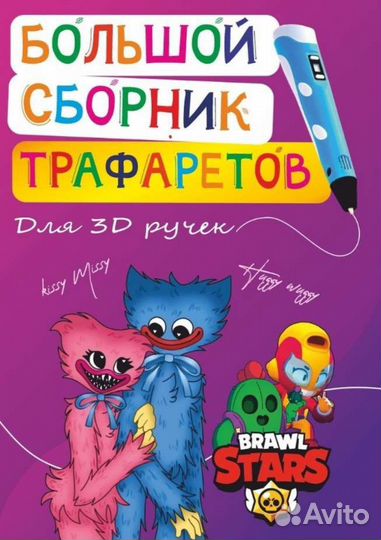 Трафареты для 3D ручки