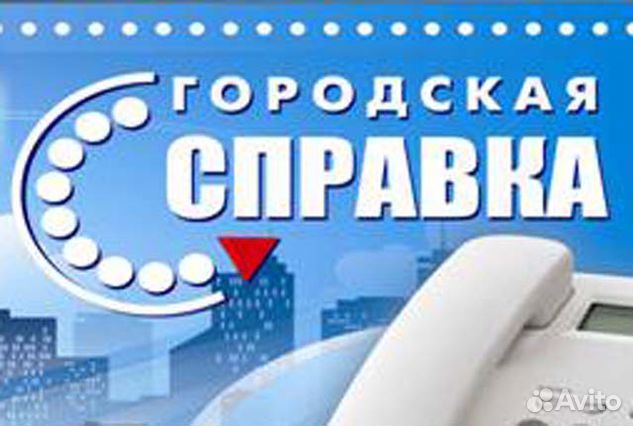 Оператор на дому (без продаж) Городская Справка