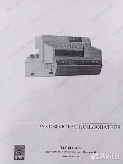 Резак Boway 450V7