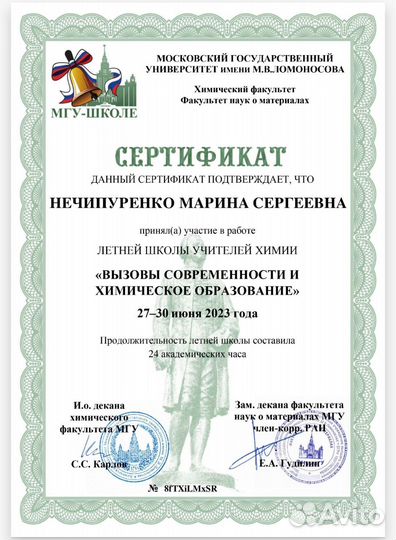 Репетитор по химии