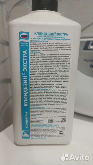 Клиндезин Средство дезинфицирующее