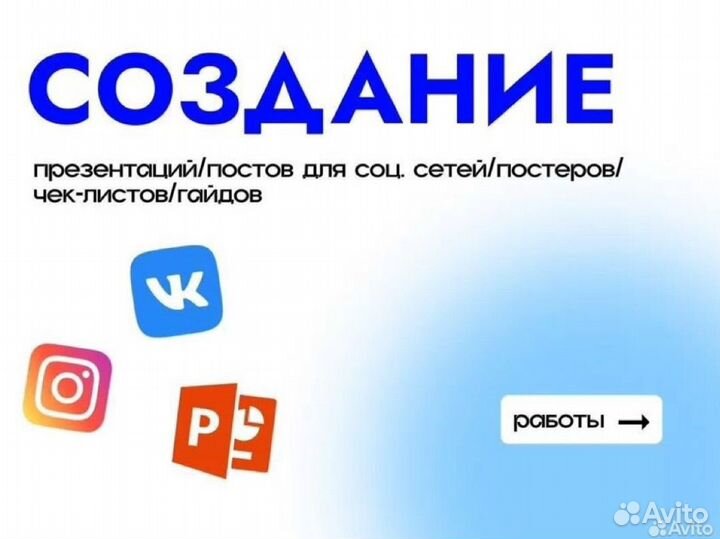Создание презентаций, постов, постеров
