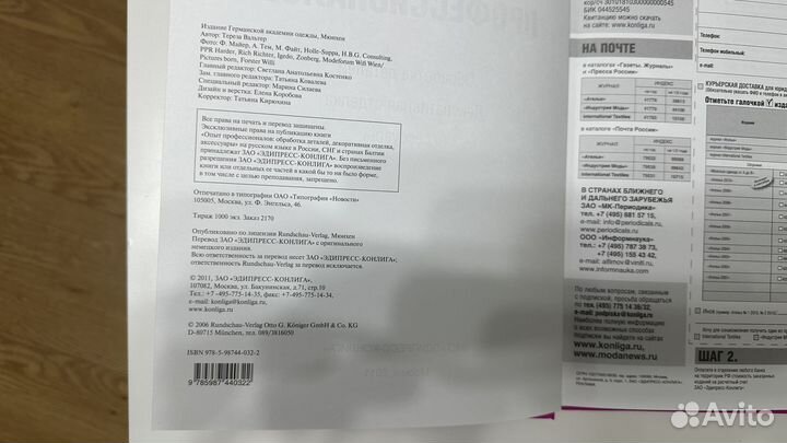 Книга по шитью 