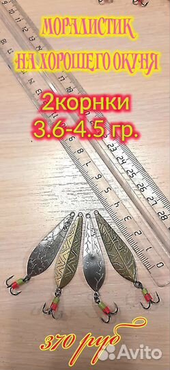 Блесна ручной работы