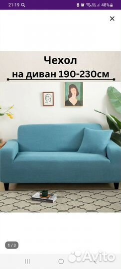 Чехол на диван универсальный