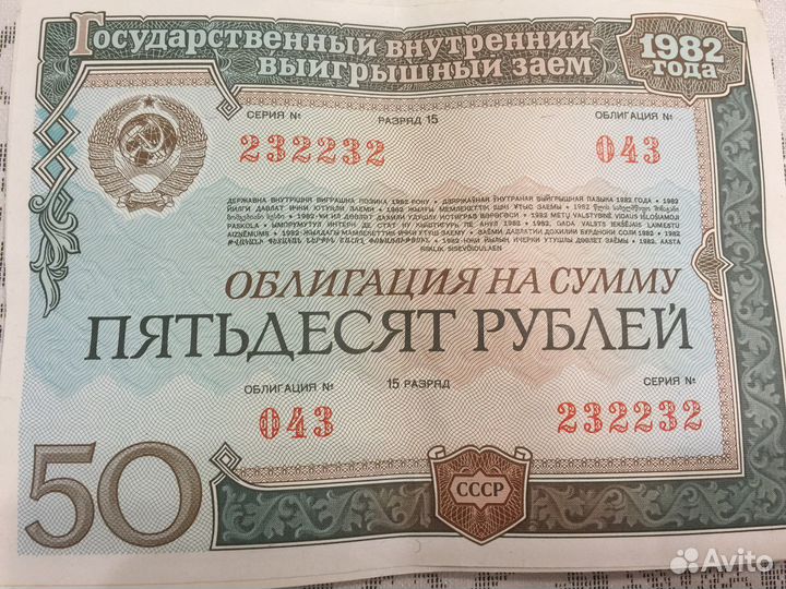 Облигации 1982