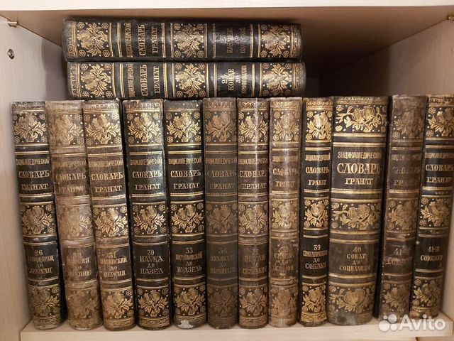 Энциклопедический словарь 