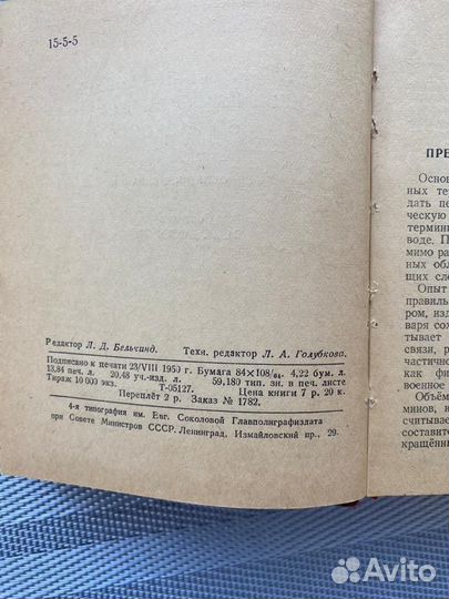 Словарь Специальные термины по радио (букинистика)
