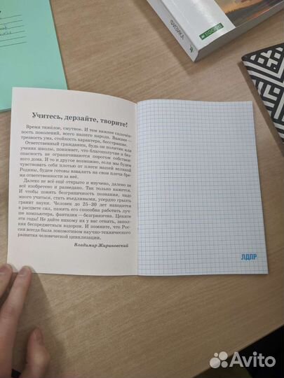 Тетради лдпр Жириновский ограничения серия