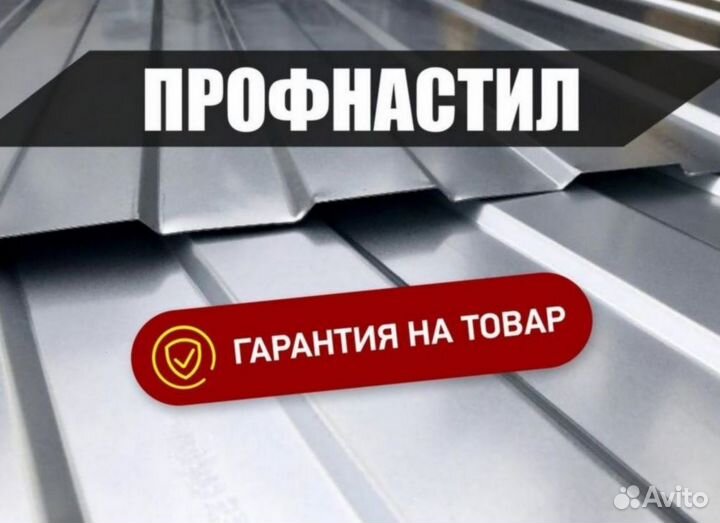 Профнастил для забора