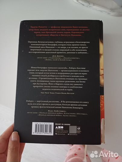 Книга Биография Наполеон