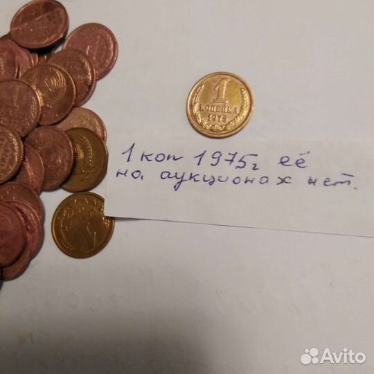 Копейка 1975г СССР