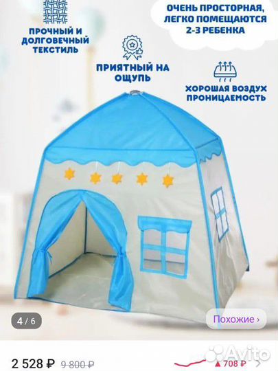 Детская палатка