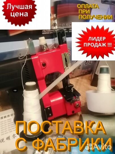 Нитки мешкозашивочные зашивать мешки машинками