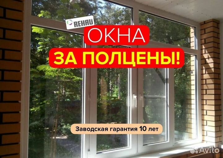 Окна пвх