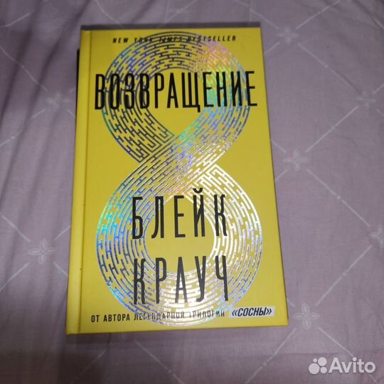 Книга Возвращение