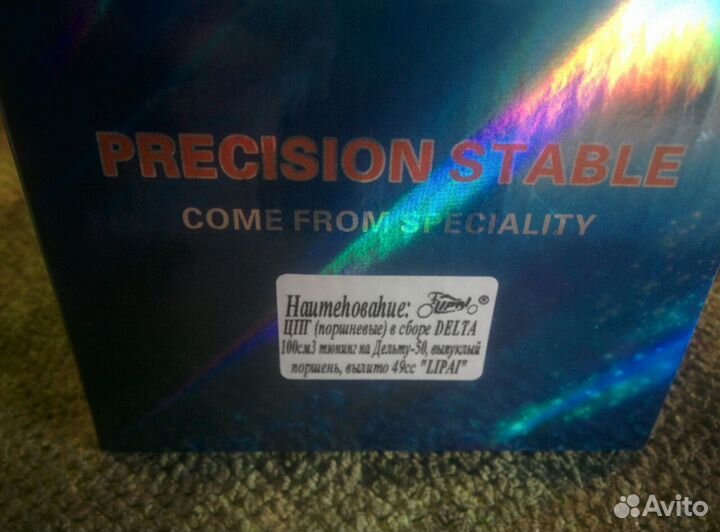 Поршневая (цпг) Альфа 70-90сс