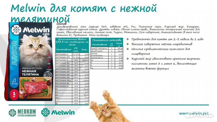 Премиальный сухой корм melwin