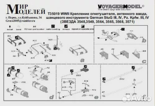 Т35019 wwii Крепление огнетушителя, антенного вво