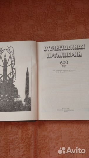 Книги об оружии и артиллерии нашей страны