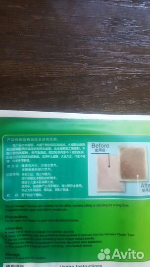 Детокс пластырь для ног