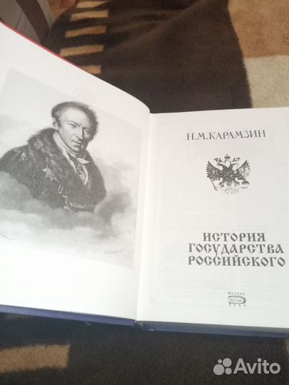 Н.М. Карамзин 