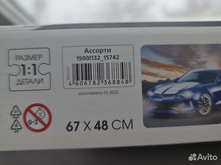 Пазл 1500 деталей (67х48см)