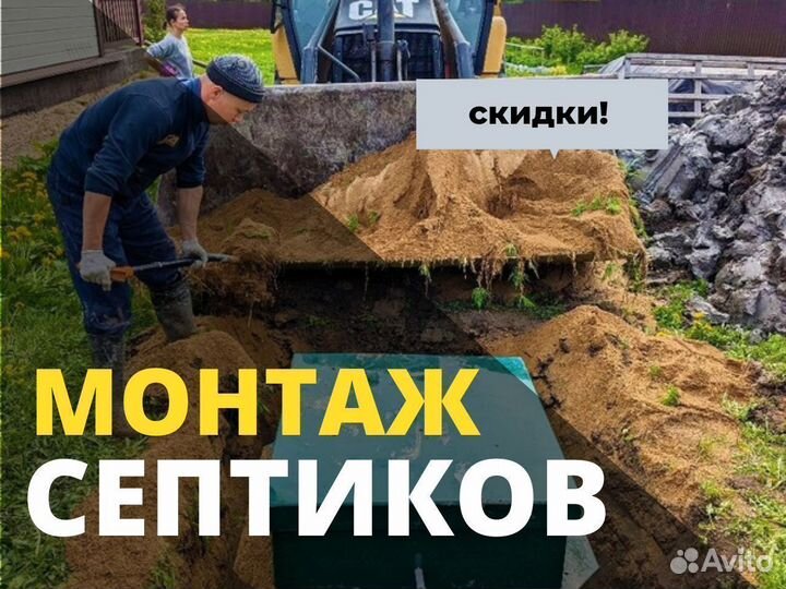 Септик для дачи, дома, сада
