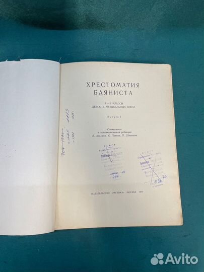 Хрестоматия баяниста. 3-5 классы. 1970 год
