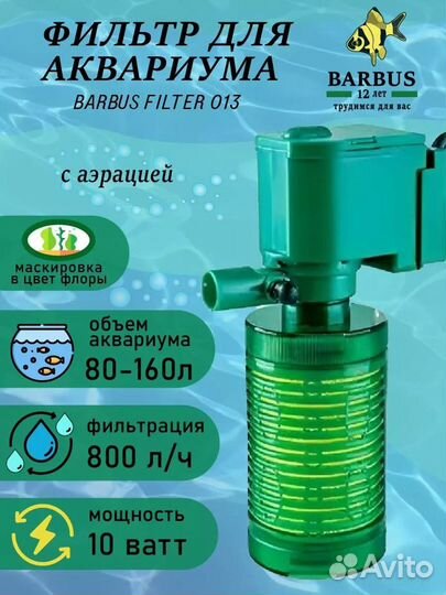 Новые фильтры для аквариума barbus (20-400 л)