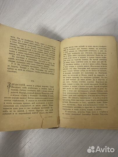 Лейкин Н.А. Задушевные письма 1913