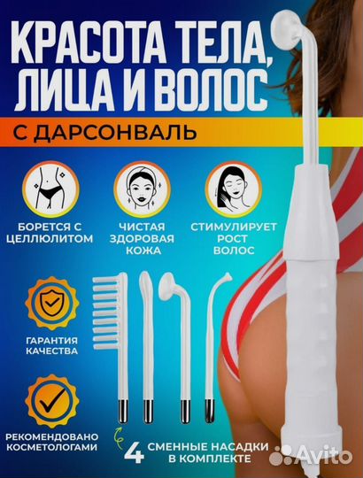 Дарсонваль новый массажер