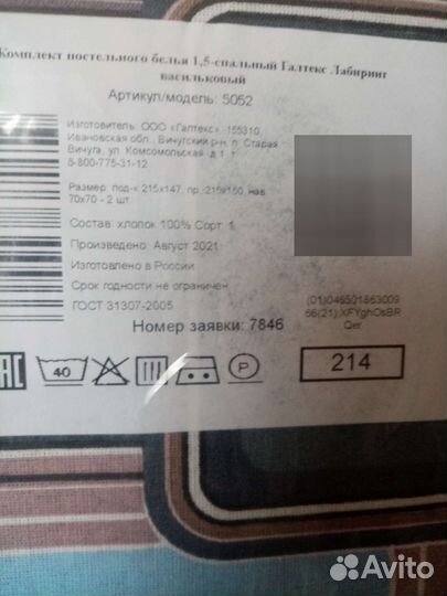 Белье постельное