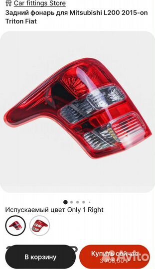 Задний фонарь для Mitsubishi L200 2015