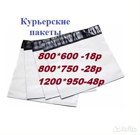Курьерские пакеты 800х600; 800х750 б/карм*/60мкм