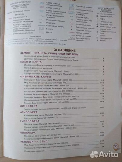 Атлас по географии 5-6 класс