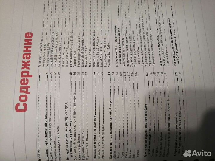 Книга Лучший подарок мужчине