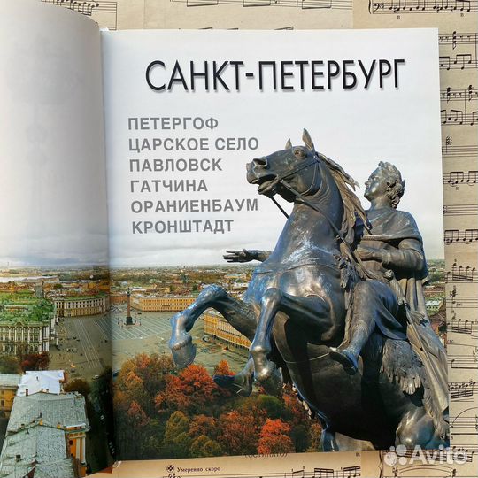 Книга альбом Санкт-Петербург Петергоф Гатчина