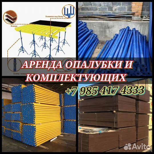 Опалубки перекрытий